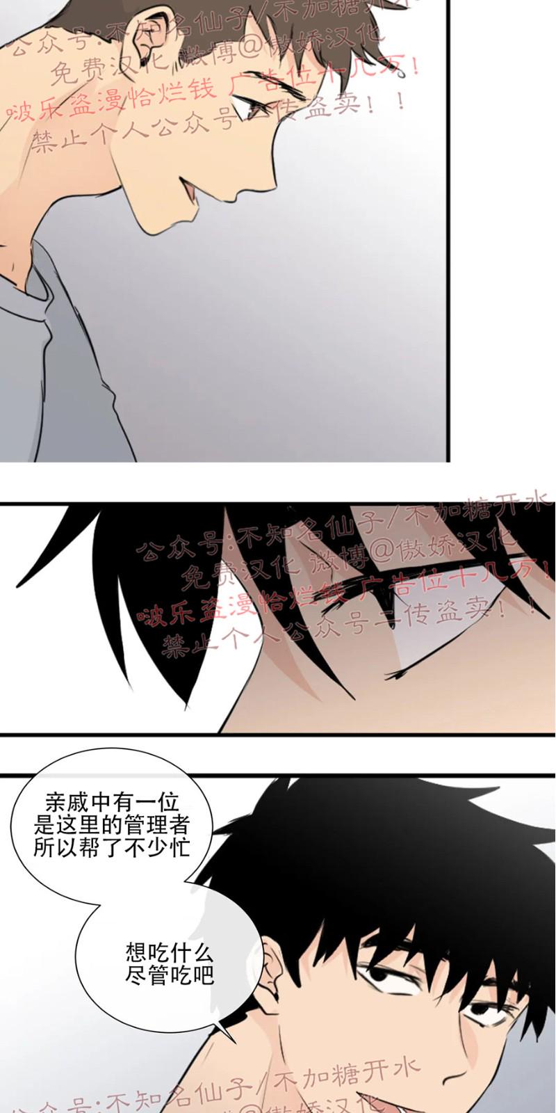 不完全变态 第29话 第29页
