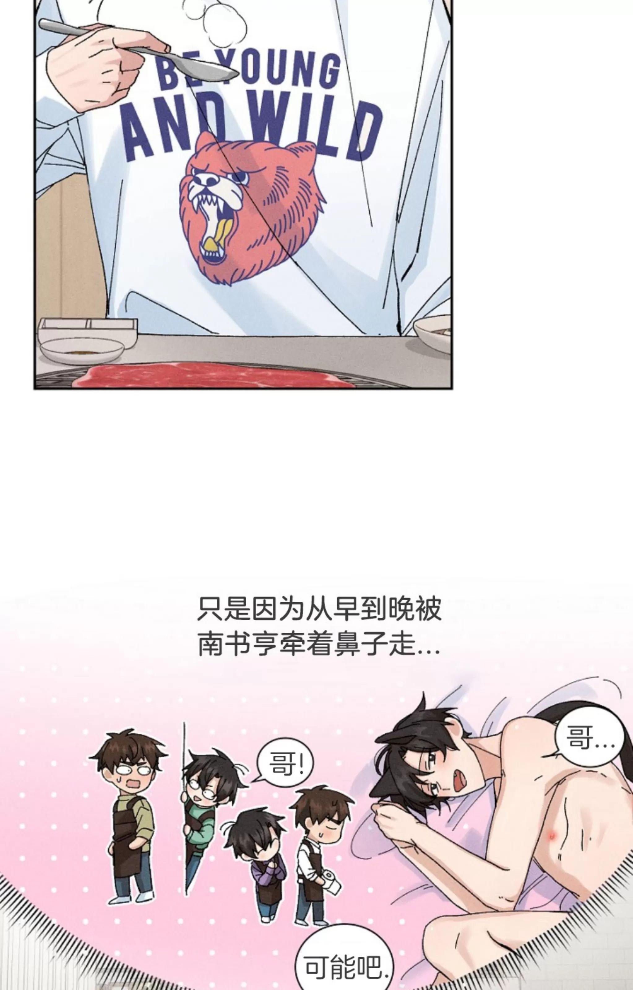 无效迷恋 第7话 第13页