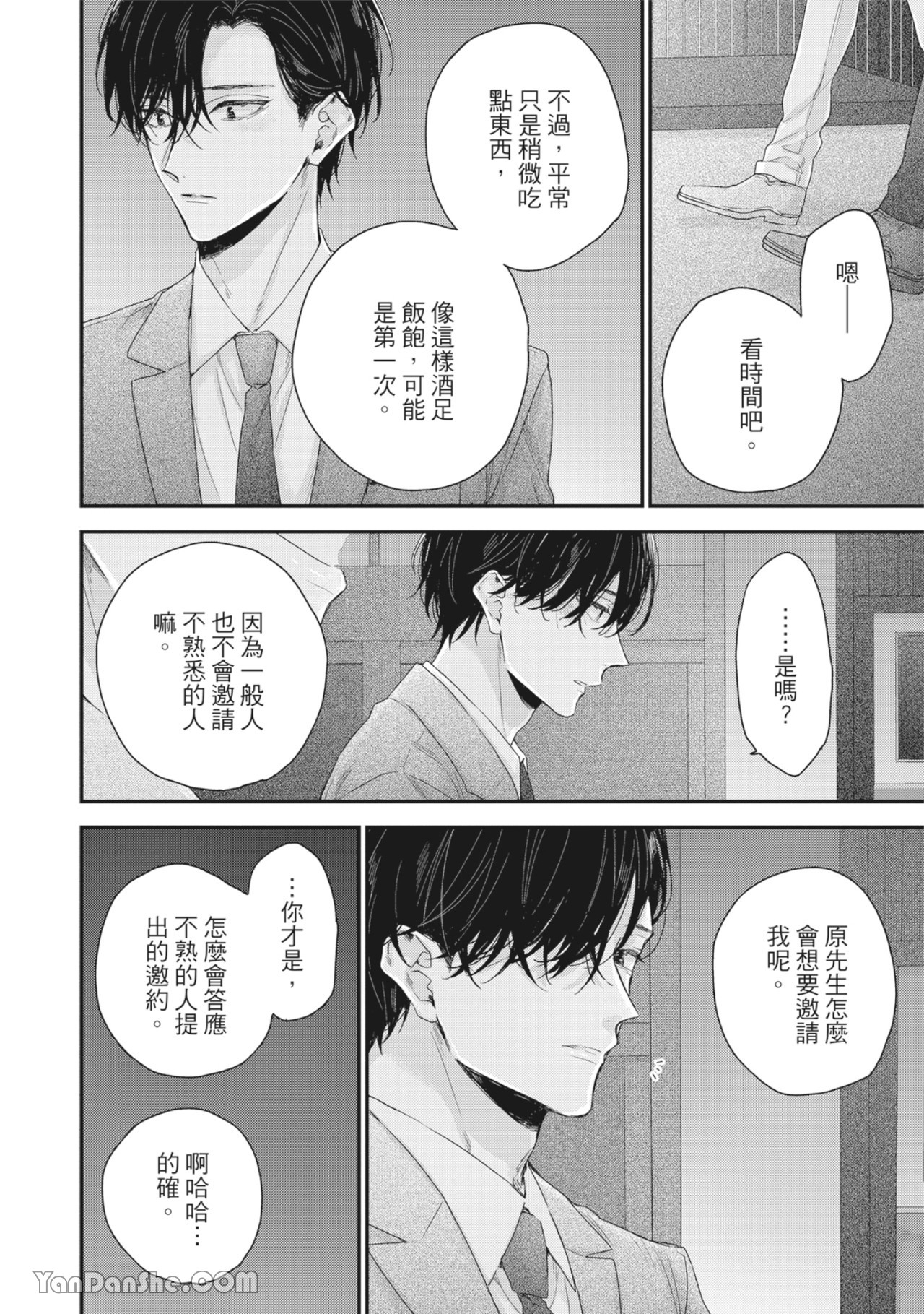 实现绝望恋情的方法 第1话 第25页