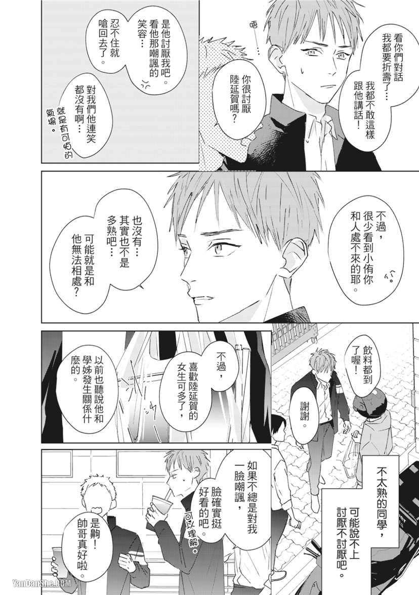 触控的练习契约 第1话 第14页