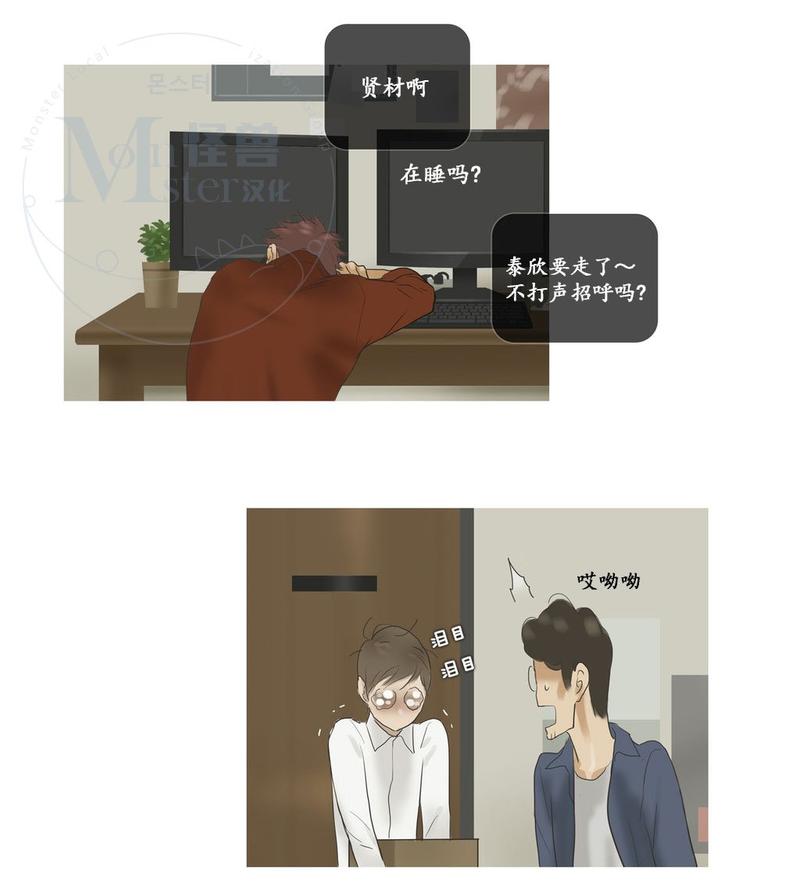 厌倦 第46话 第22页