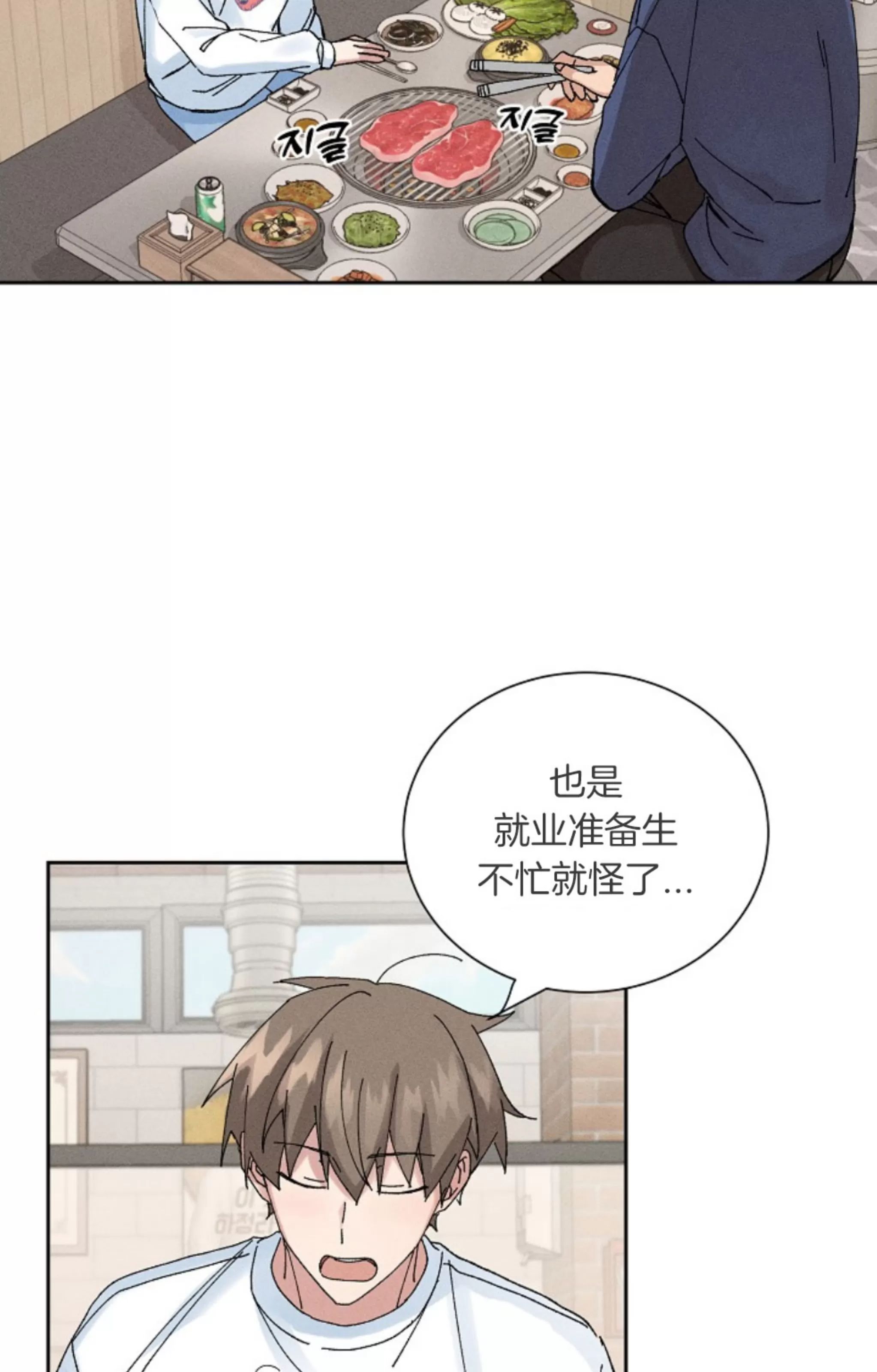 无效迷恋 第7话 第12页