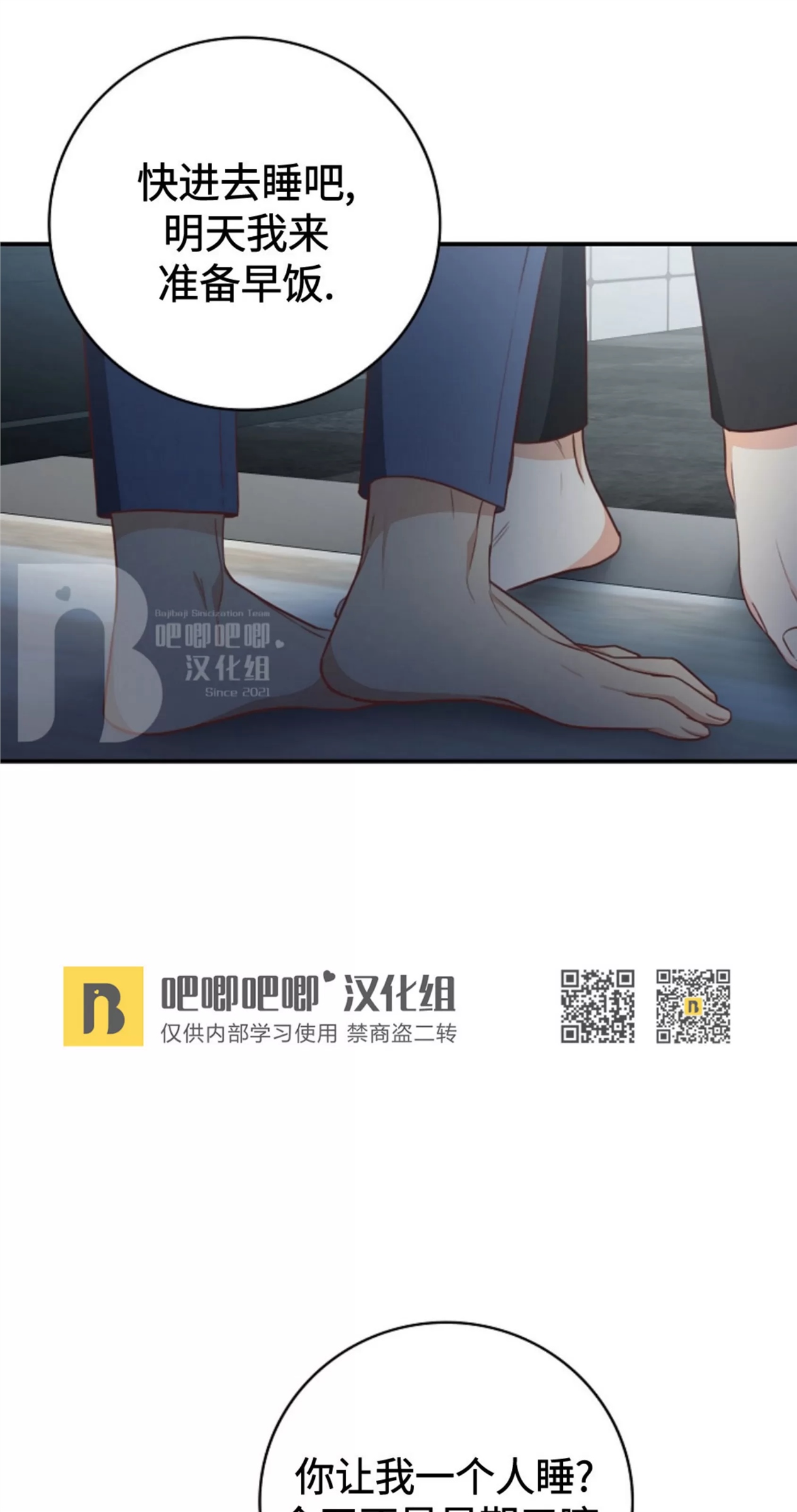 Deprive 第31话 第20页