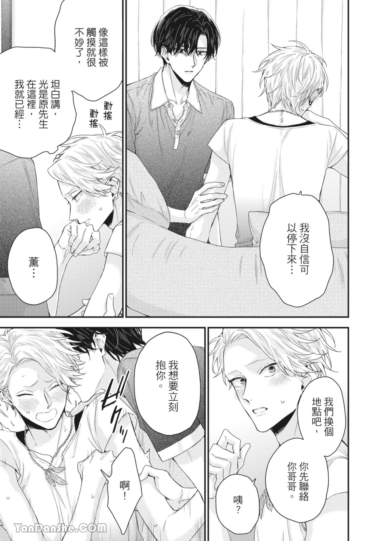 实现绝望恋情的方法 第7话 第2页