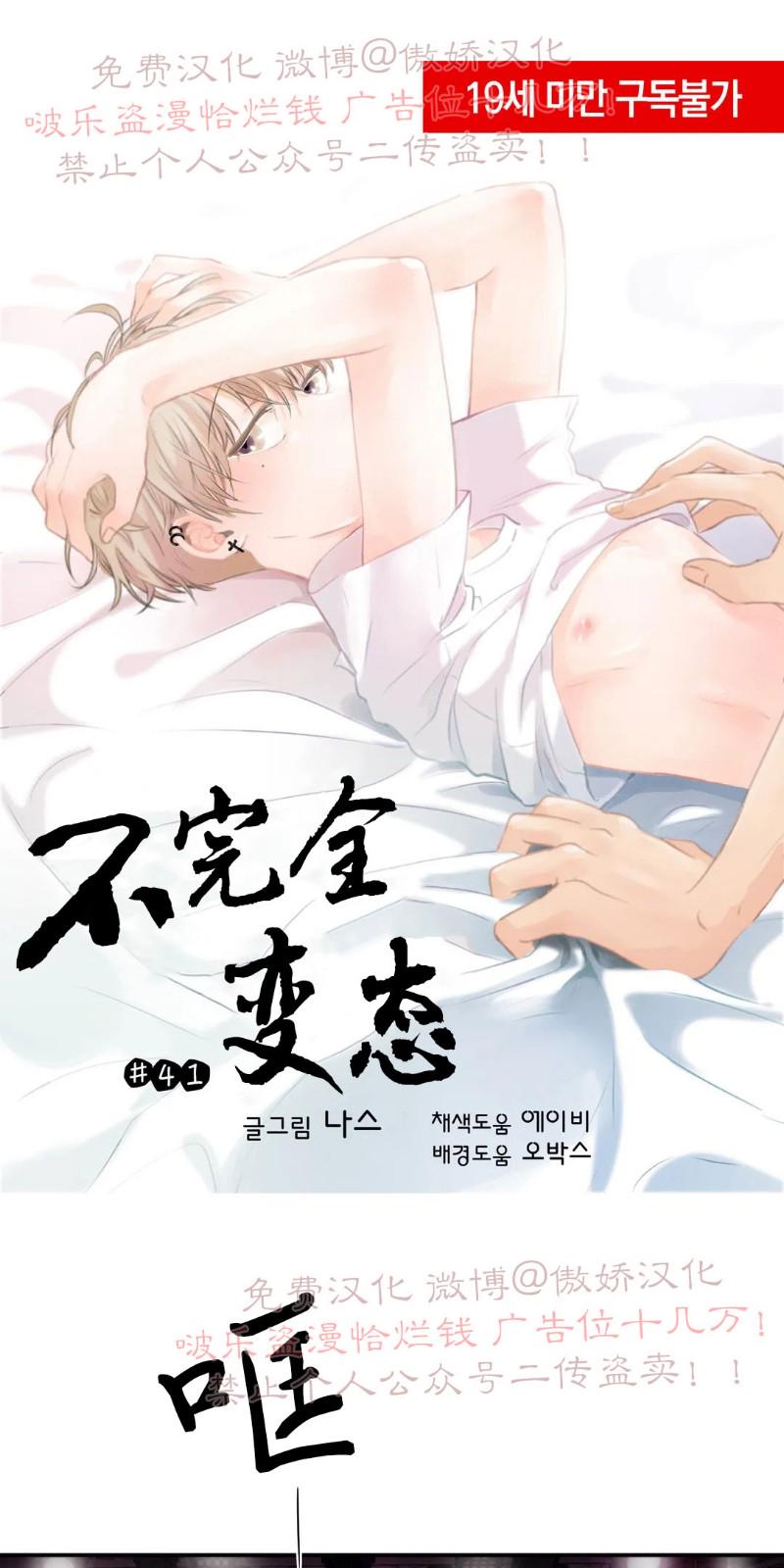 不完全变态 第41话 第1页