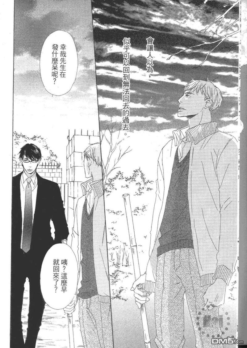 月光阪的花园大宅（单行本版） 第1卷 第13页