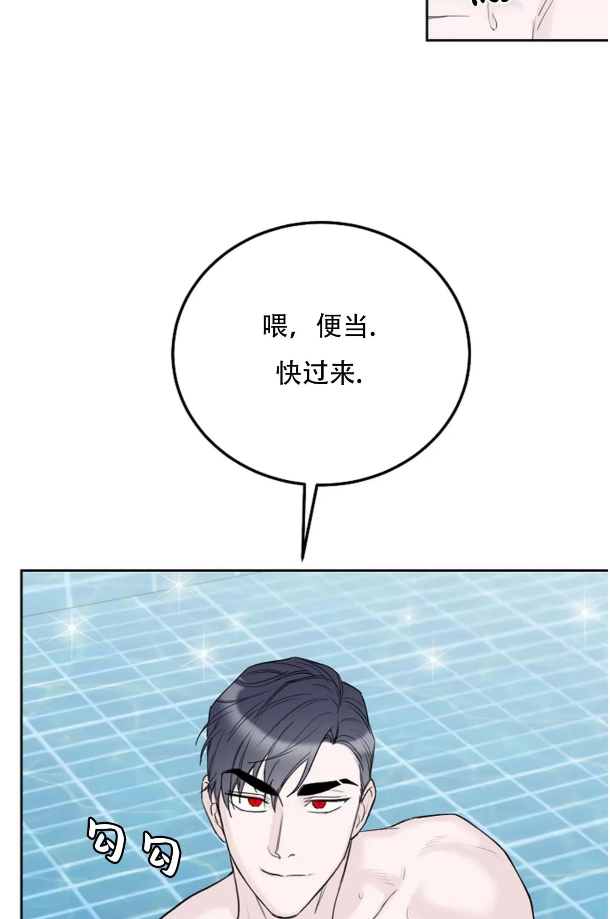 吃吧！鬼怪大人 第8话 第29页
