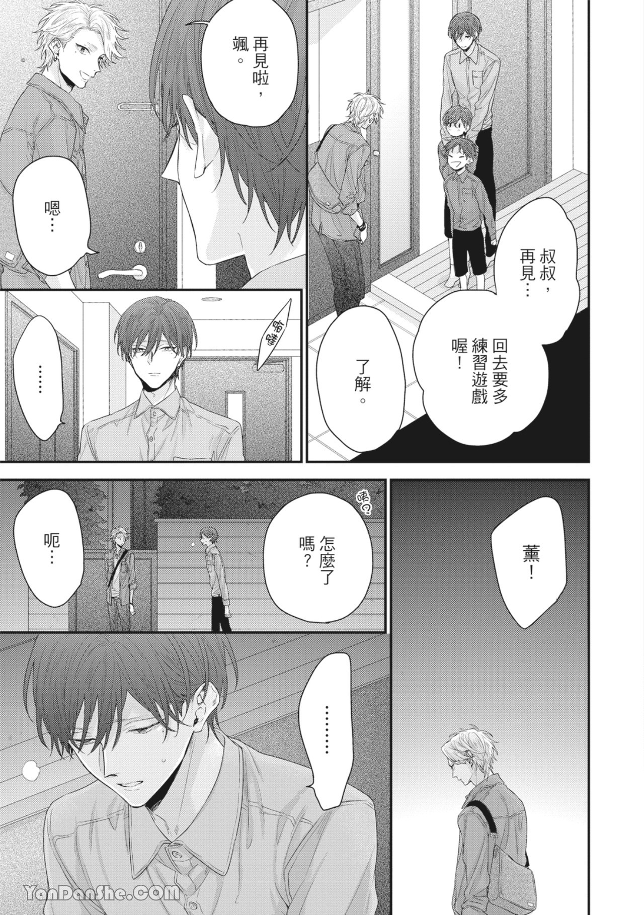 实现绝望恋情的方法 第5话 第9页