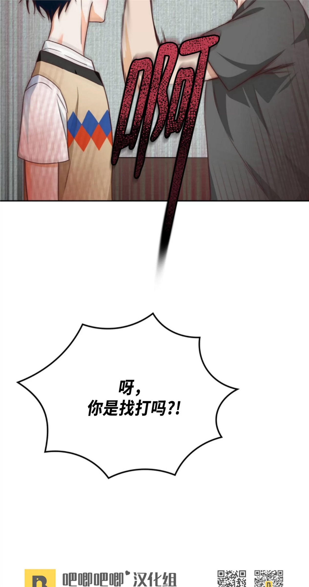 Deprive 第19话 第28页