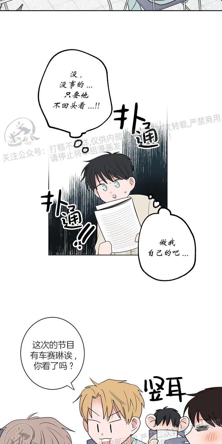 前辈！和我谈谈吧！ 第9话 第7页