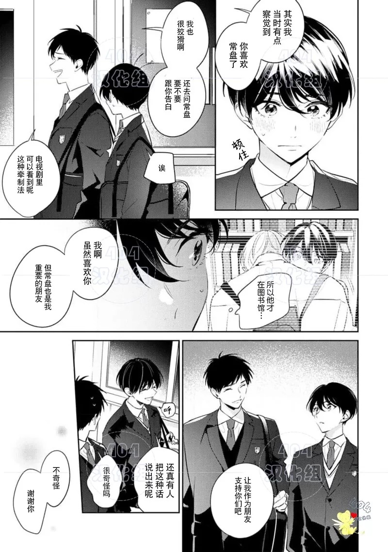 爱我，直达深处 第7话 第17页
