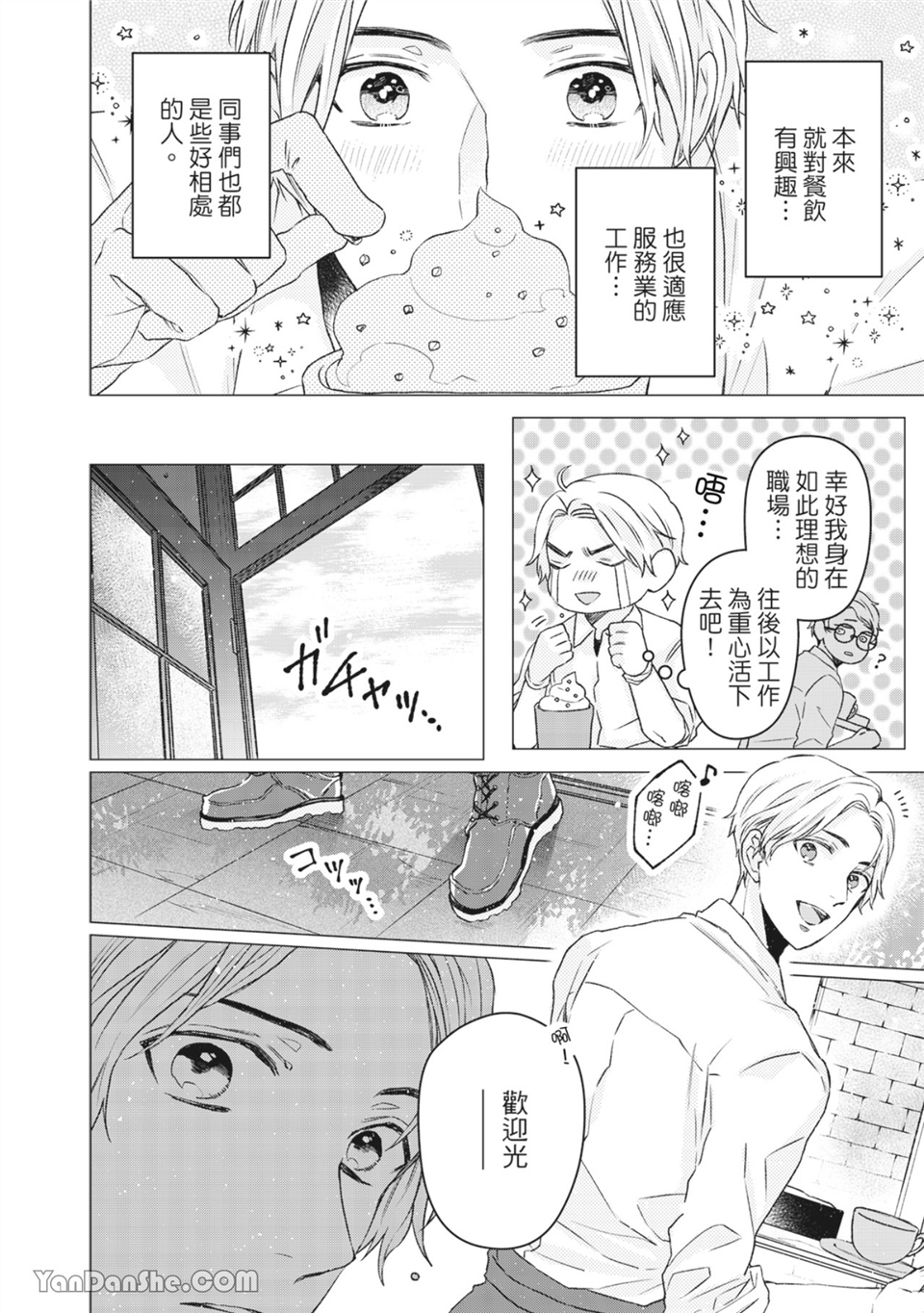 洋溢柠檬香气的晴天 第1话 第10页