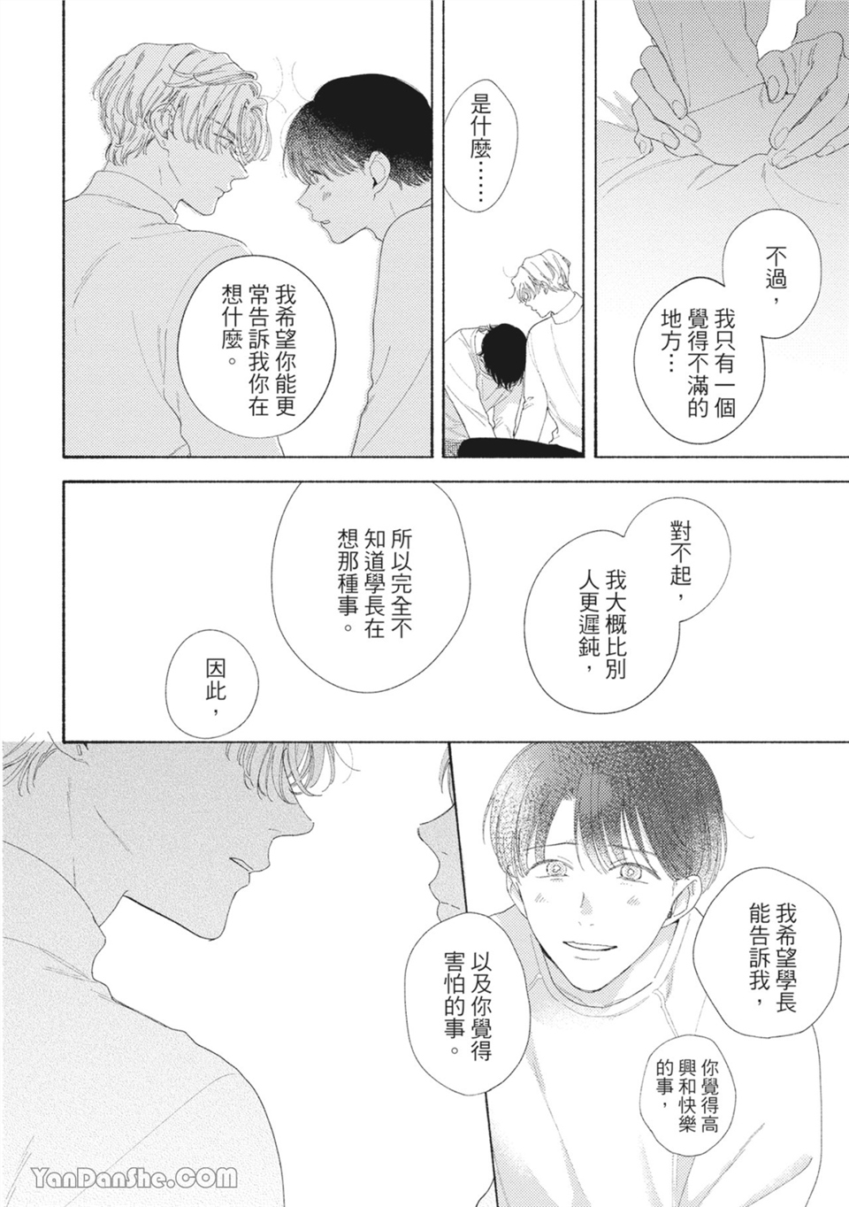 属于你的春天花朵 第5话 第13页