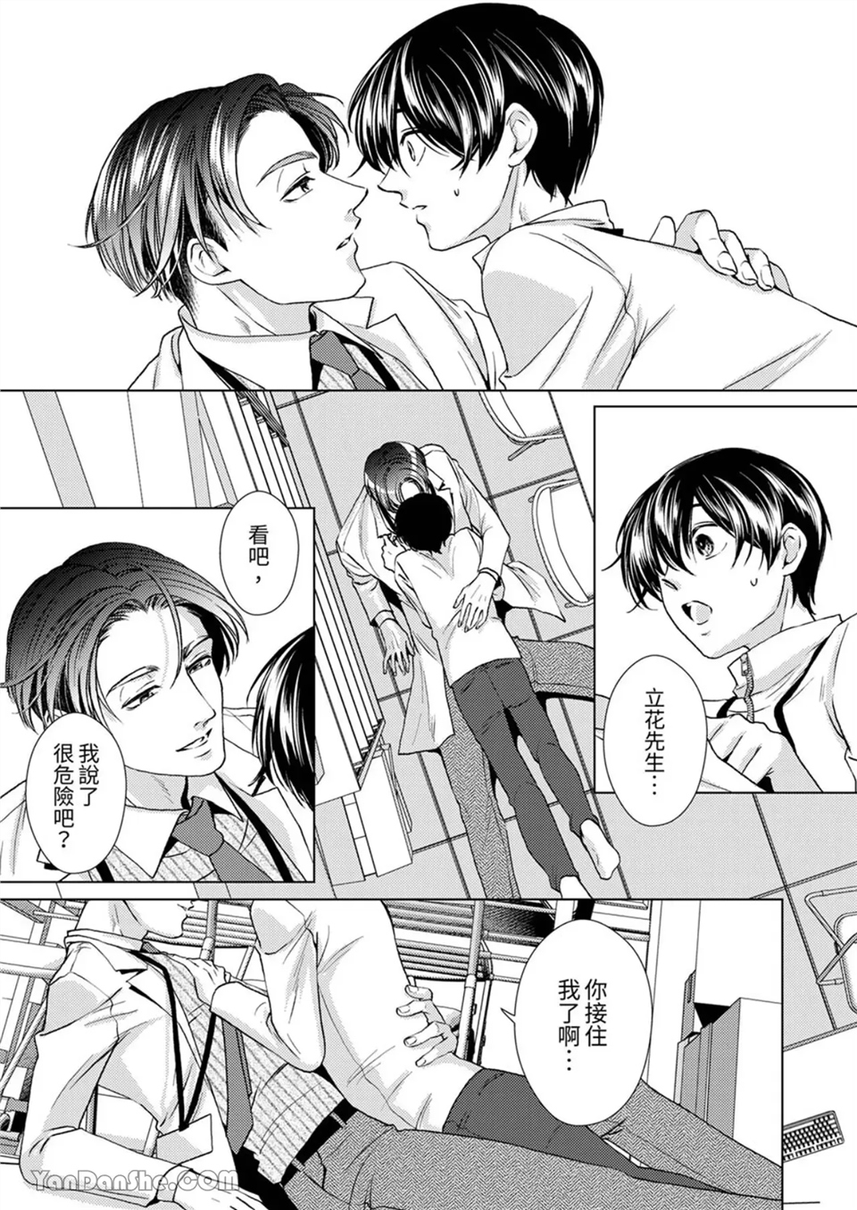 对可爱的乳头一见钟情 第09话 第8页