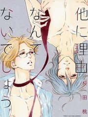没有其他理由吧 封面