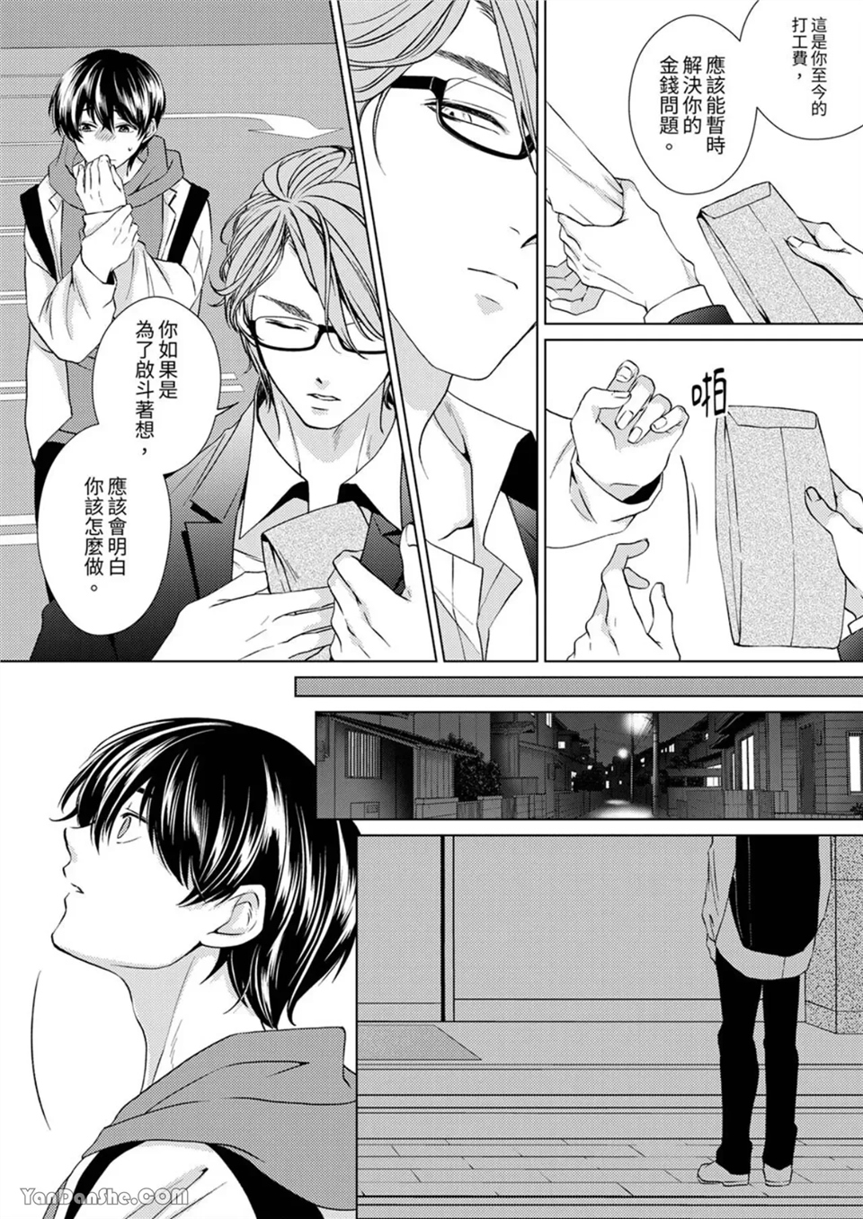 对可爱的乳头一见钟情 第05话 第22页