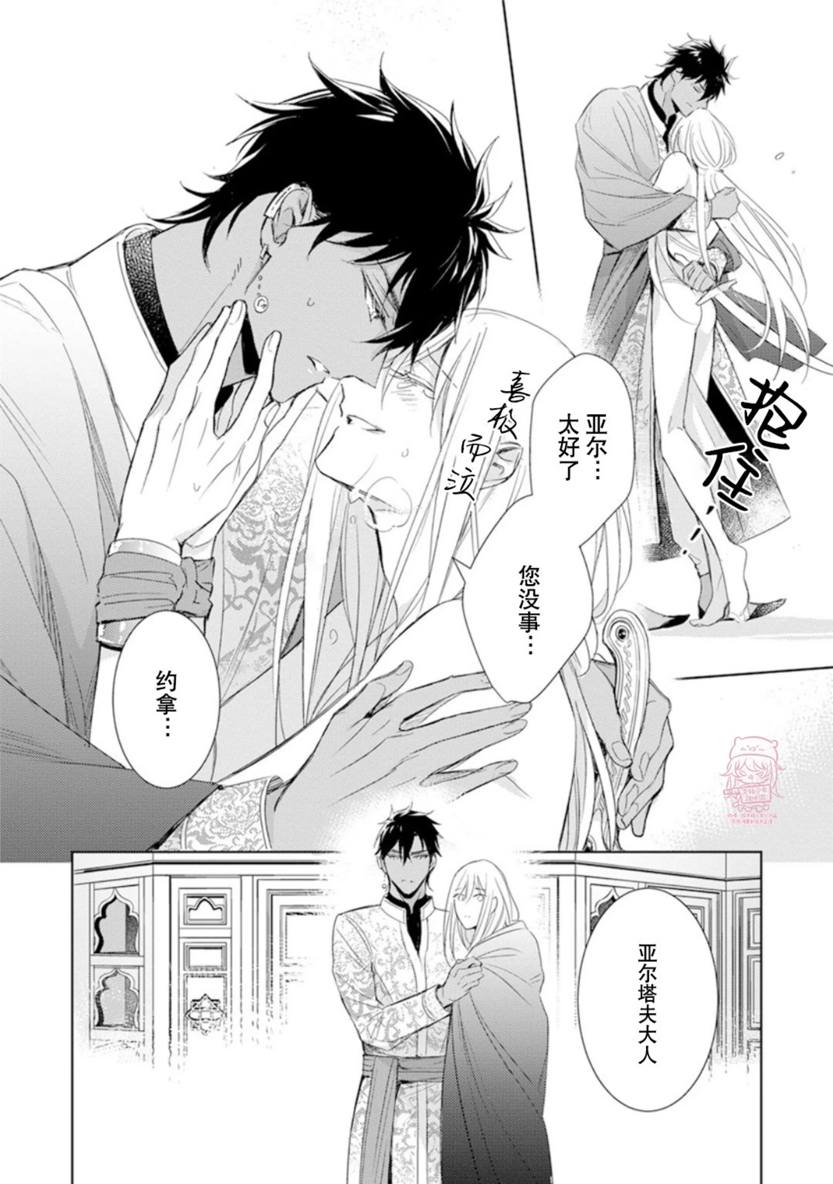 亡国的爱玛侬 第06话 第21页