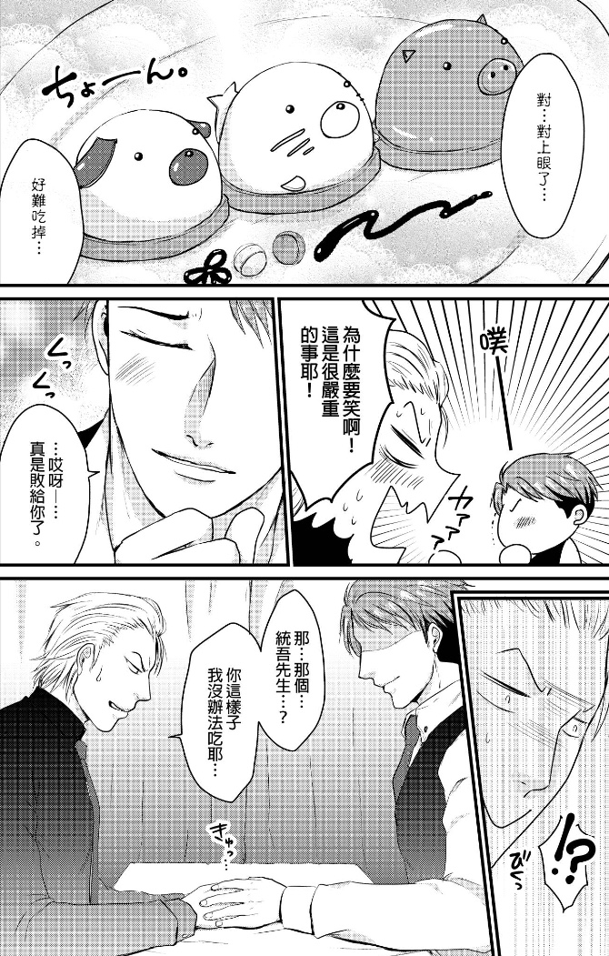 前小混混菊司，即将要被开发（无修正） 第2话 第14页