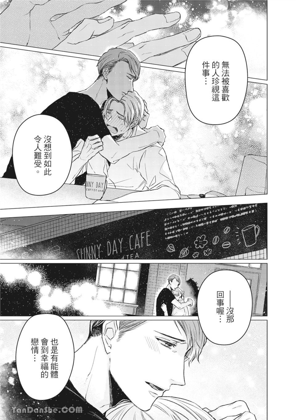 洋溢柠檬香气的晴天 第1话 第29页