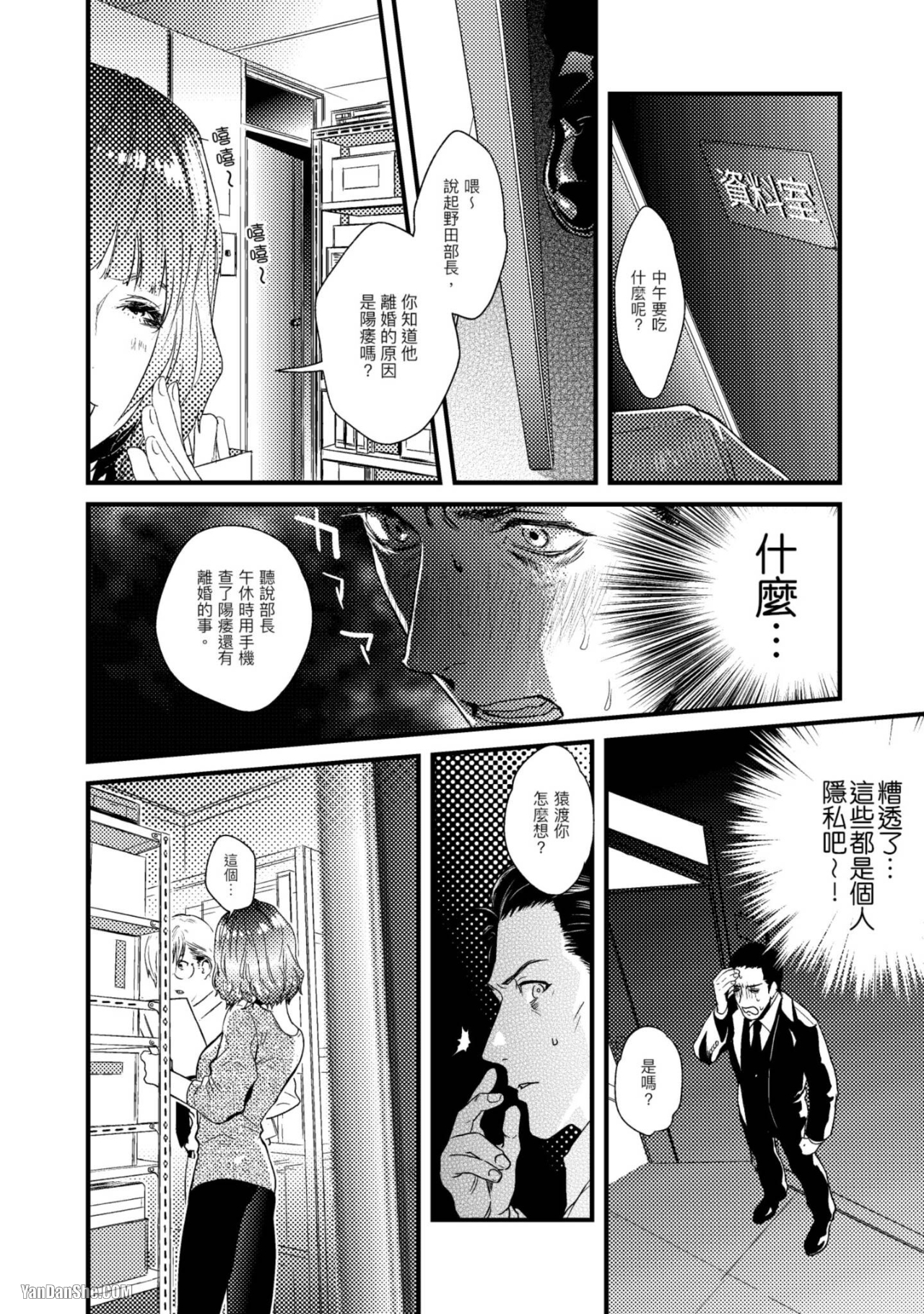 醉不可耐 第1话 第13页