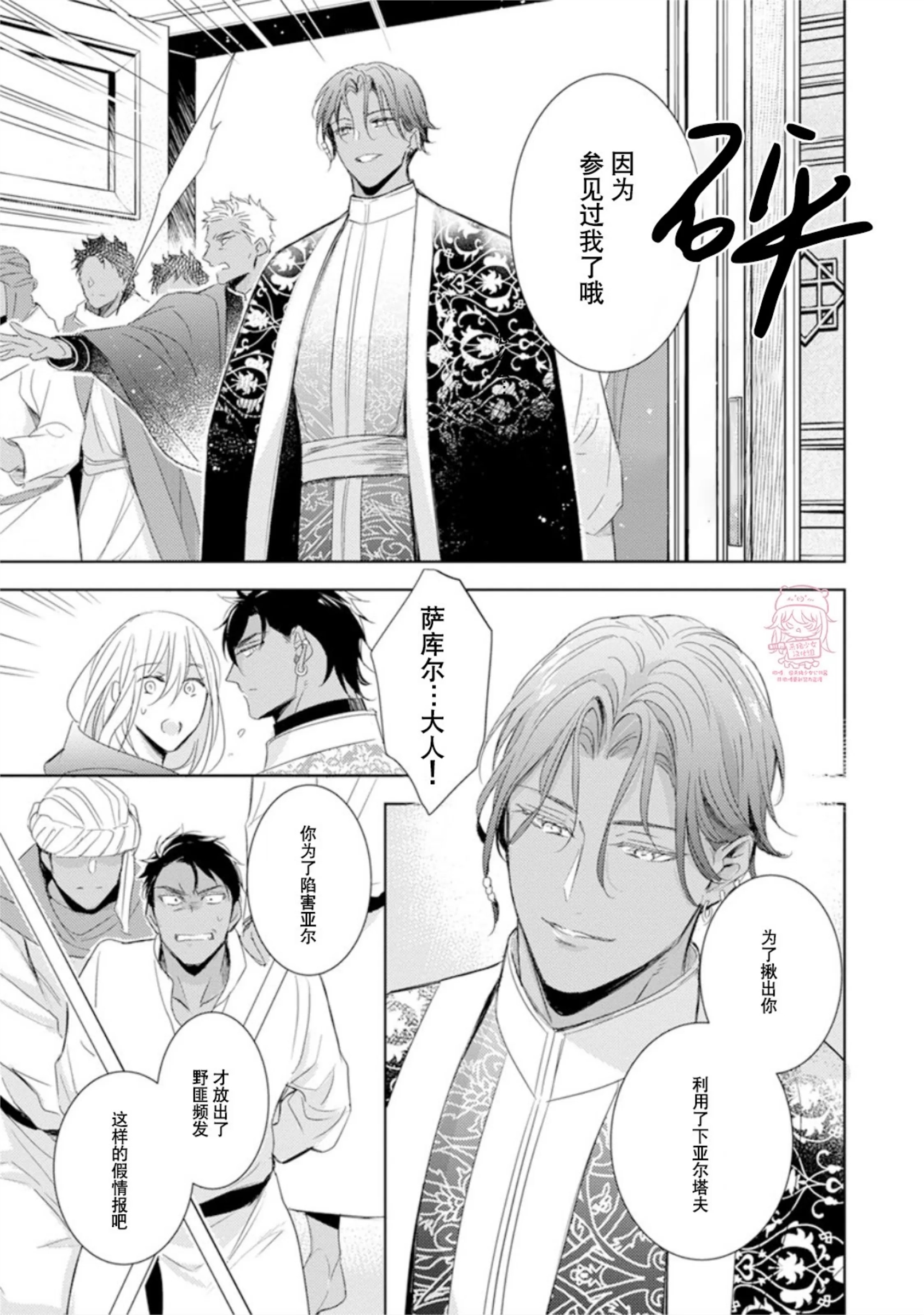 亡国的爱玛侬 第06话 第24页