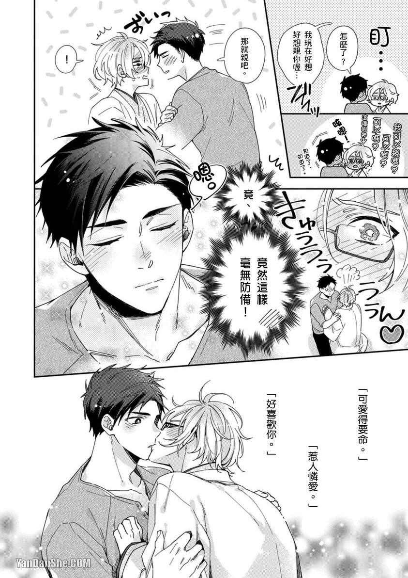 别有居心～恋胸癖健身教练在等你 第5话 第21页