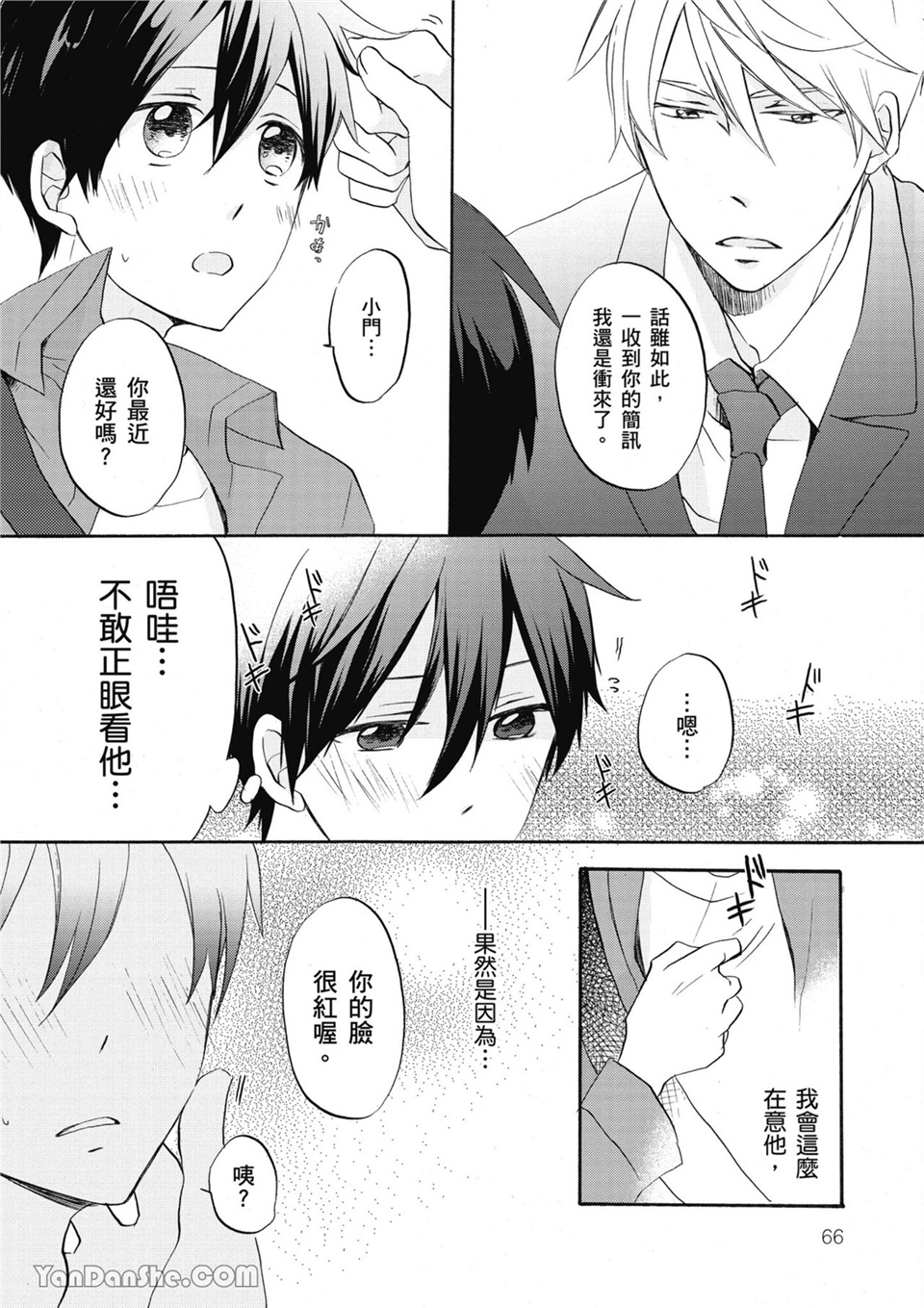 童年玩伴是我的英雄！ 第3话 第3页