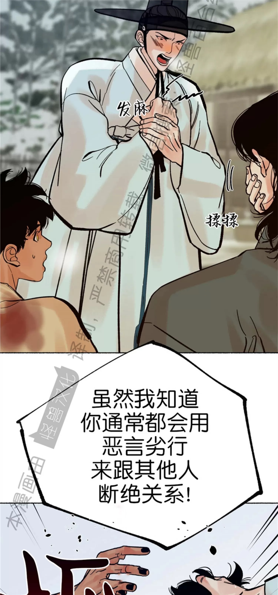 千年虎 第06话 第24页