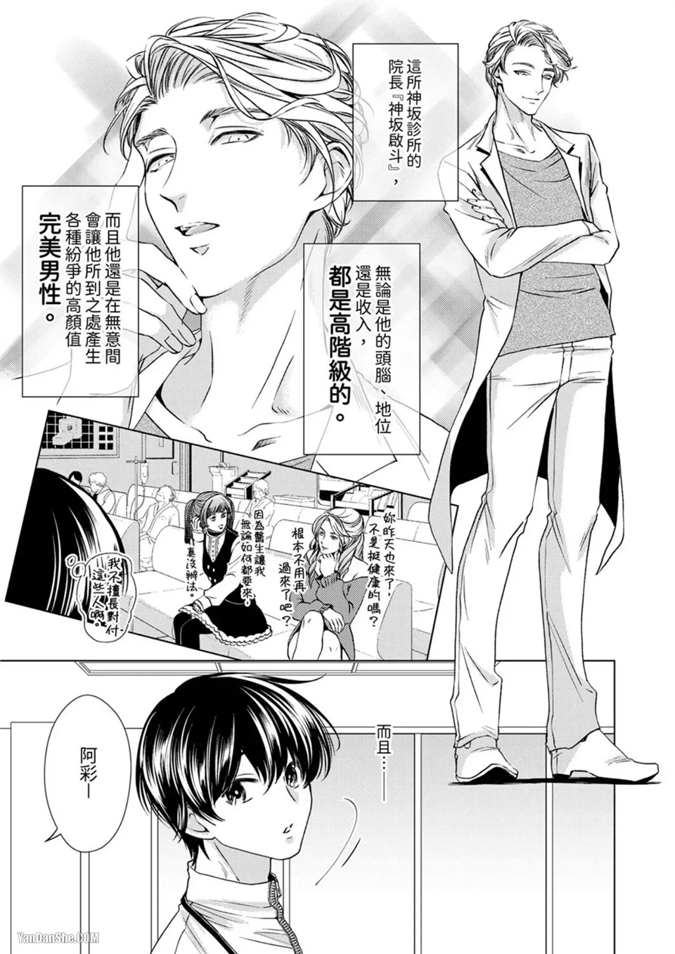 对可爱的乳头一见钟情 第03话 第2页