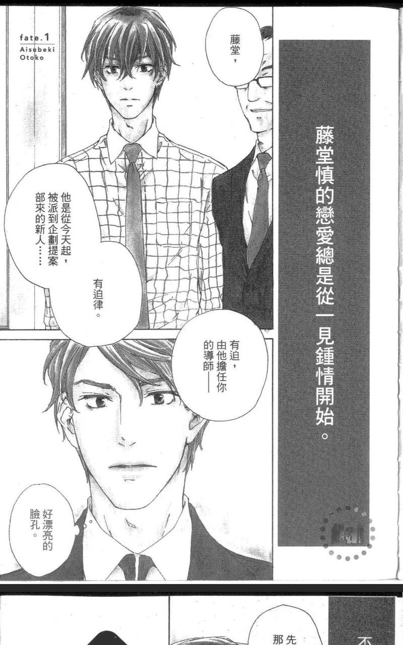 应该爱的男人 第1卷 第7页