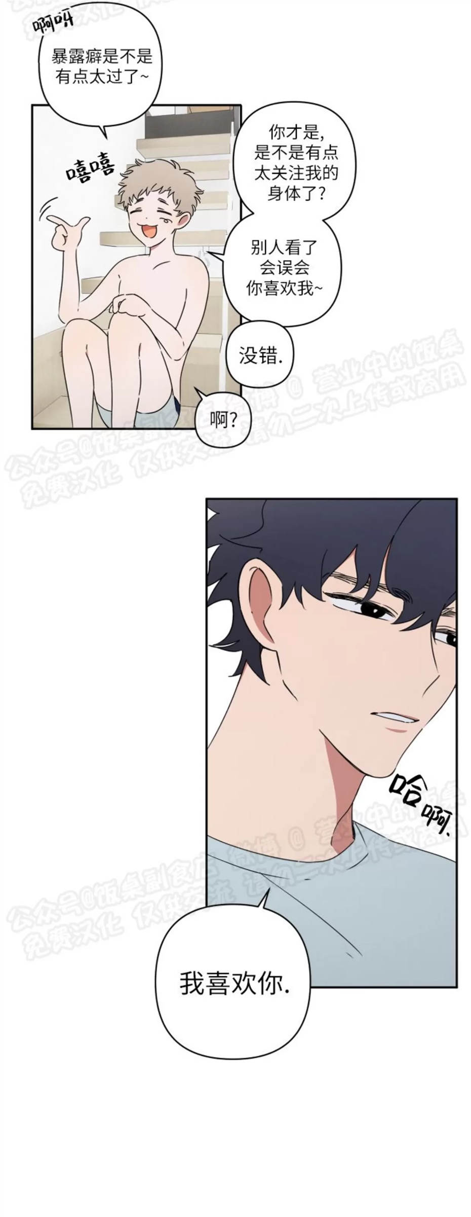 要藏好哦，别被我看见XX 第01话 第9页