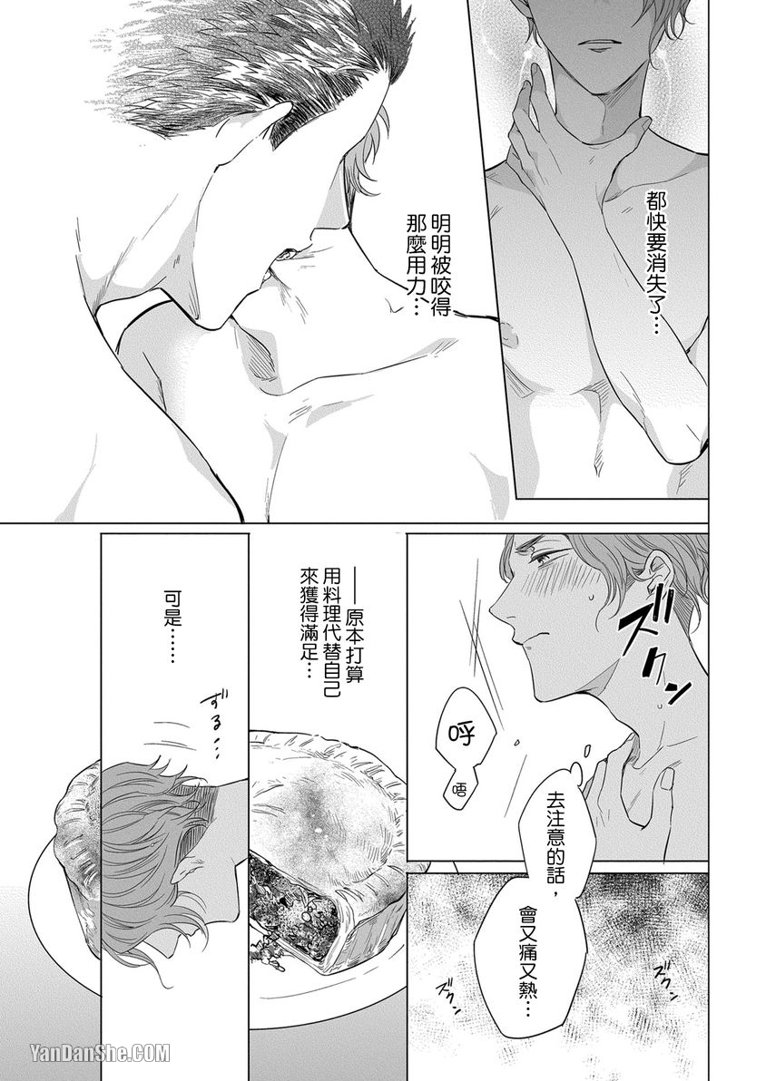 巴夫洛夫狗狗的喂食计划 第4话 第22页