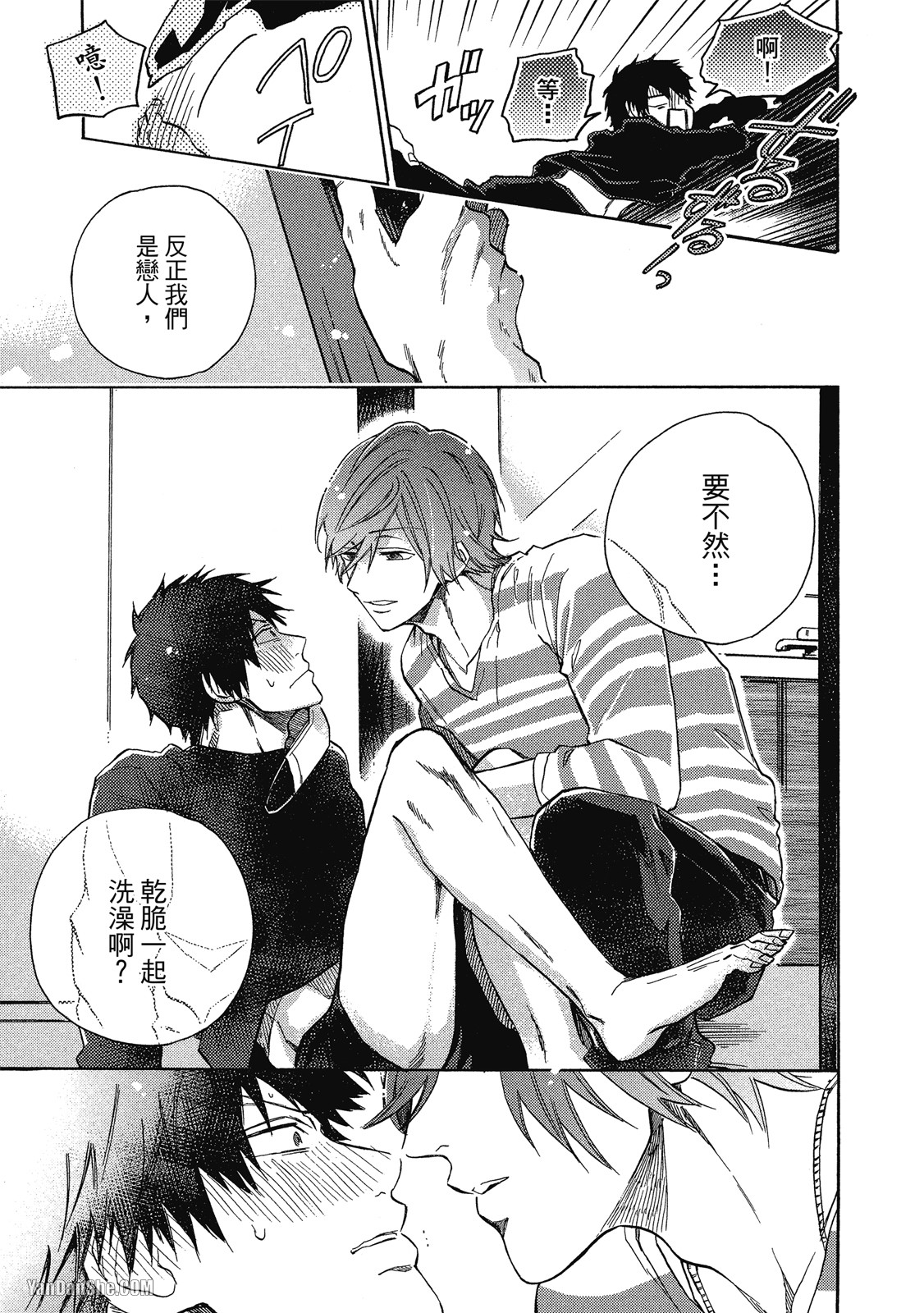 BL漫画家的恋爱盛宴 第2话 第29页