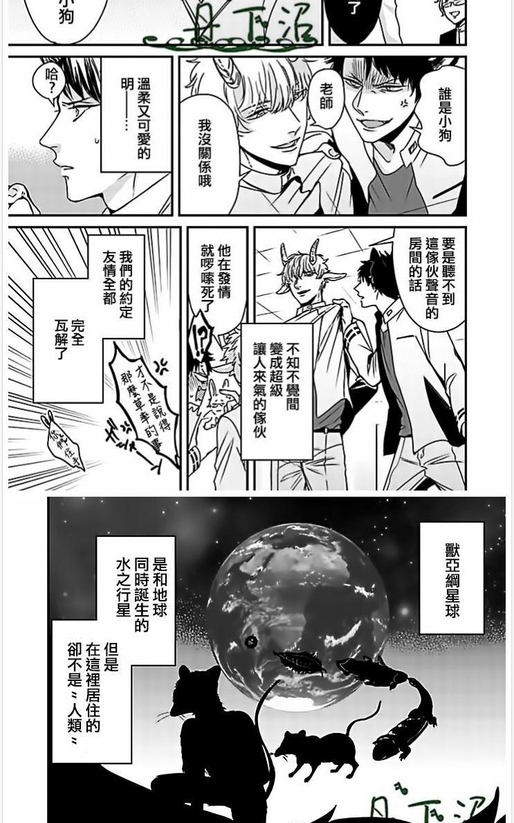 山羊与狼的发情缘由 第1话 第4页