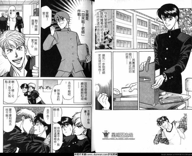 腐败教师方程式 第4卷 第23页