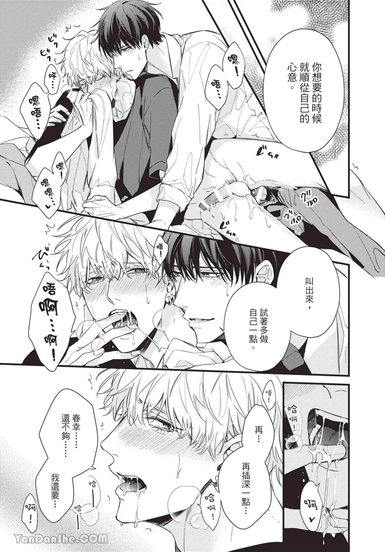 过激的Omega 第7话 第5页