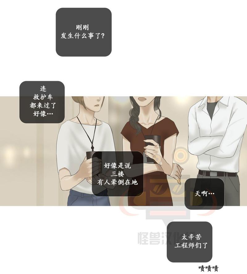 厌倦 第43话 第26页