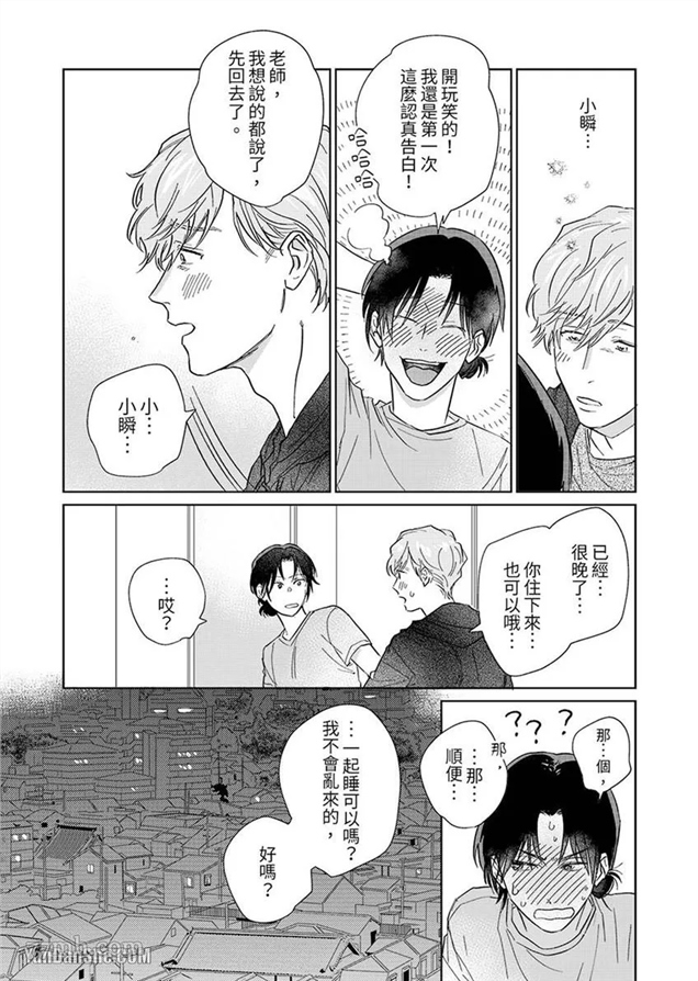 十年份的爱，请你享用吧 第4话(无码) 第23页