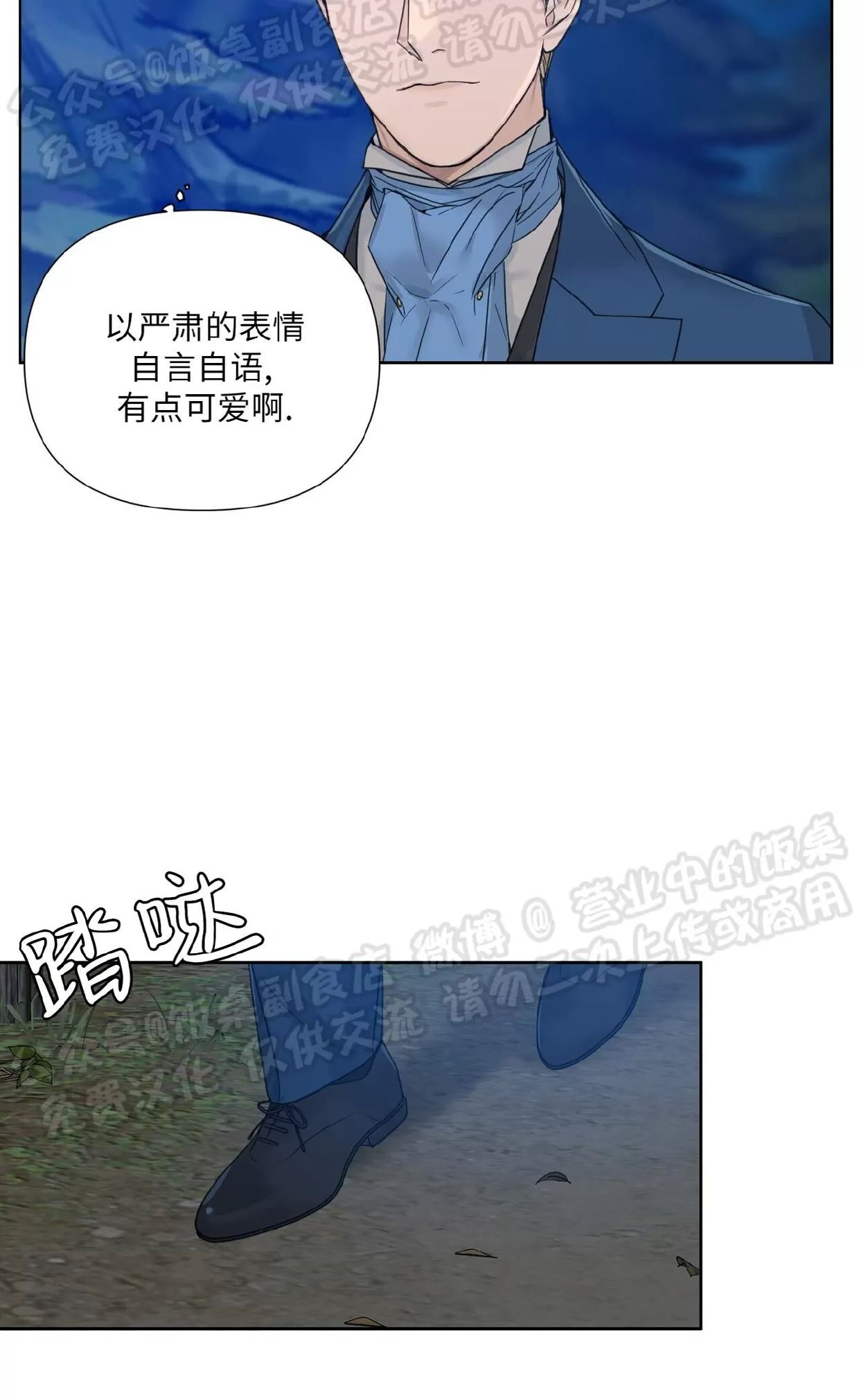 进入玫瑰园 第5话 第23页