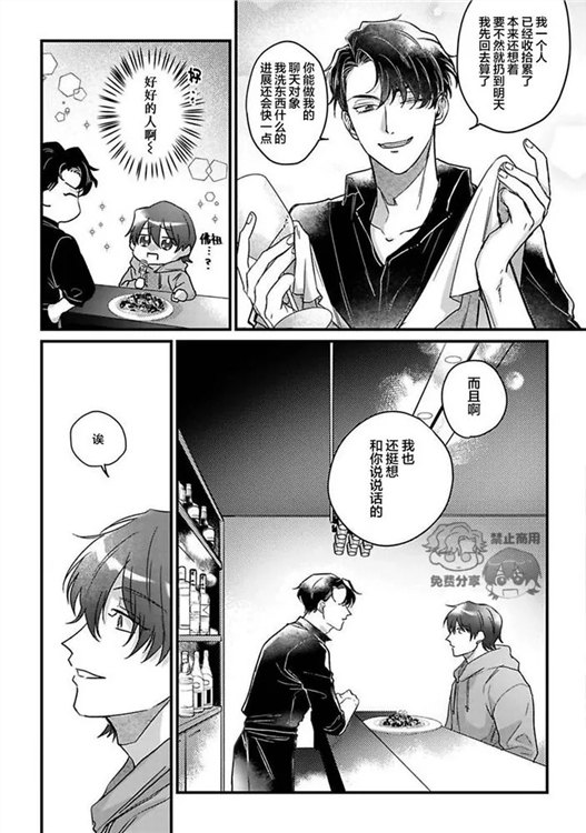 樱色蜚语 第02话 第30页