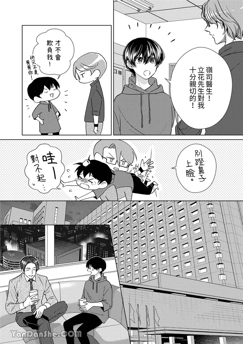 对可爱的乳头一见钟情 第12话 第9页