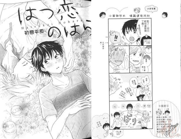 瞬间的爱情讯号 第1卷 第21页