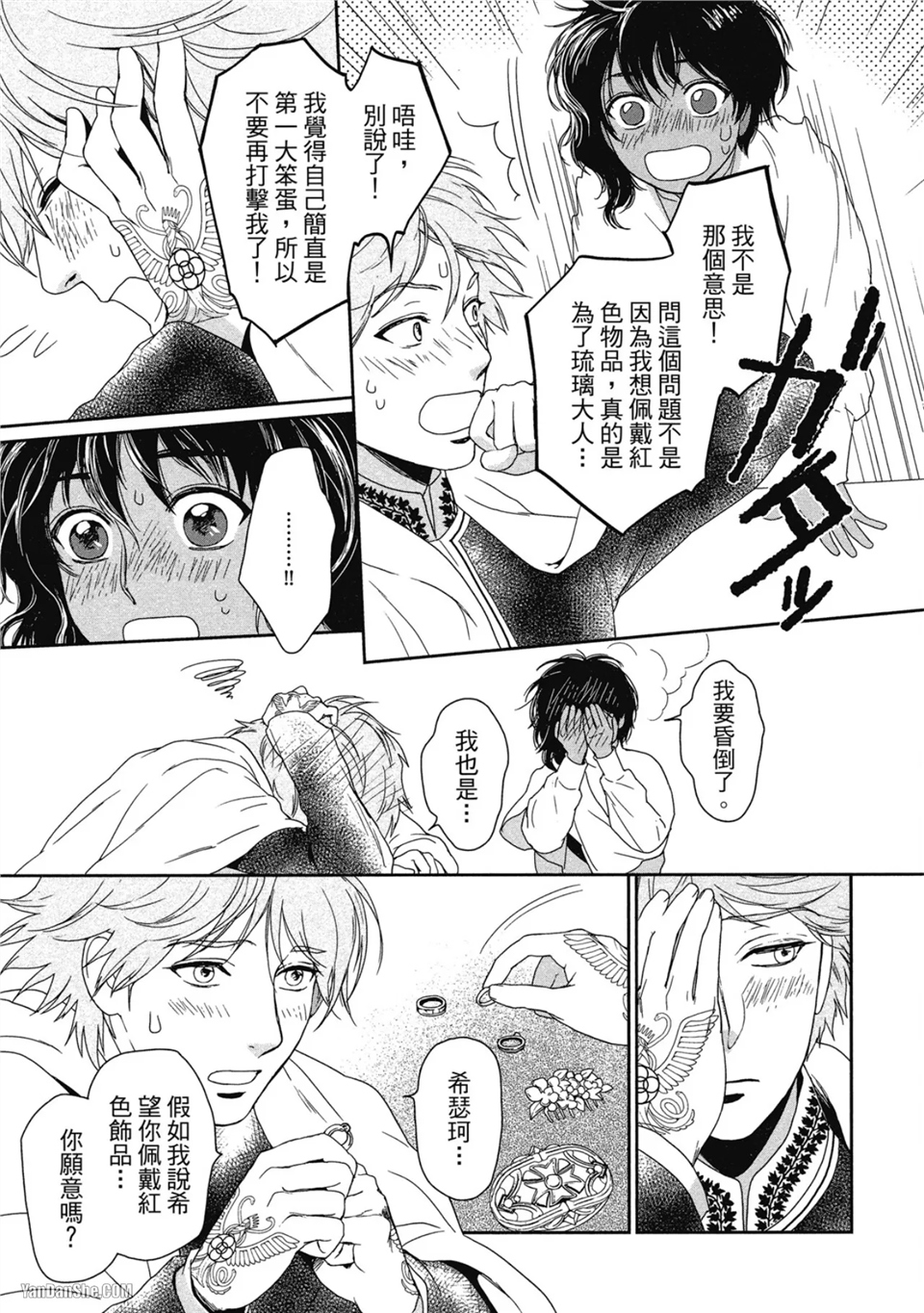 5个国王 第4话 第25页