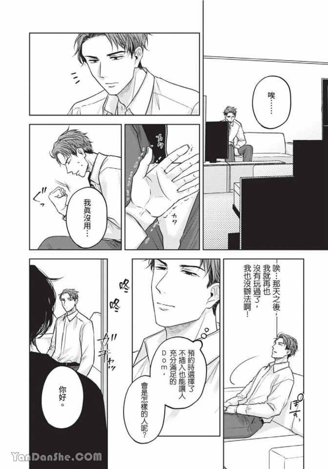 做得很好呢，渡濑先生 第1话 第16页