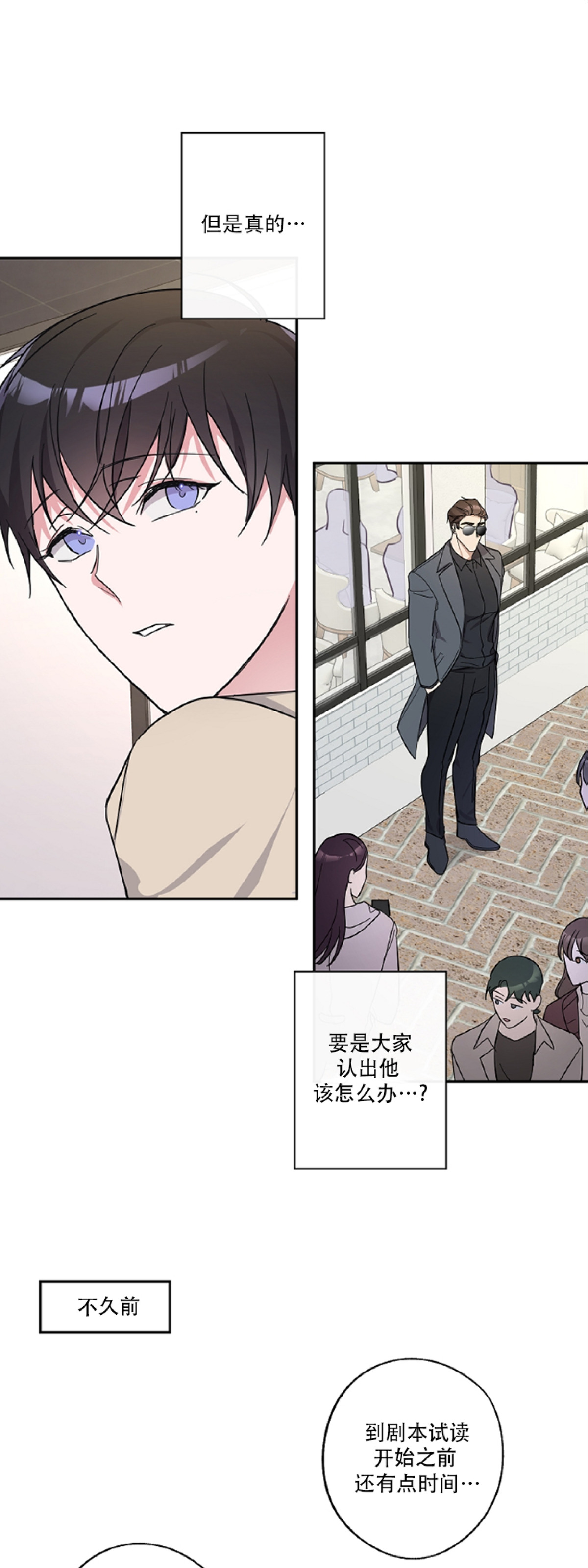 待在我身边，亲爱的 第8话 第6页