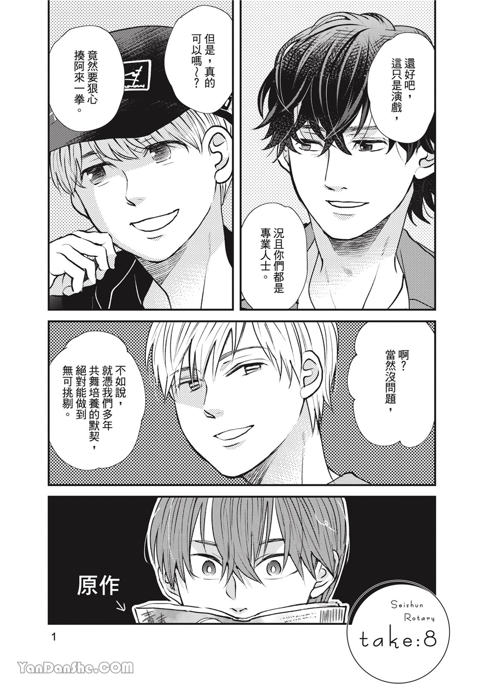 青春回旋 第9话 第1页