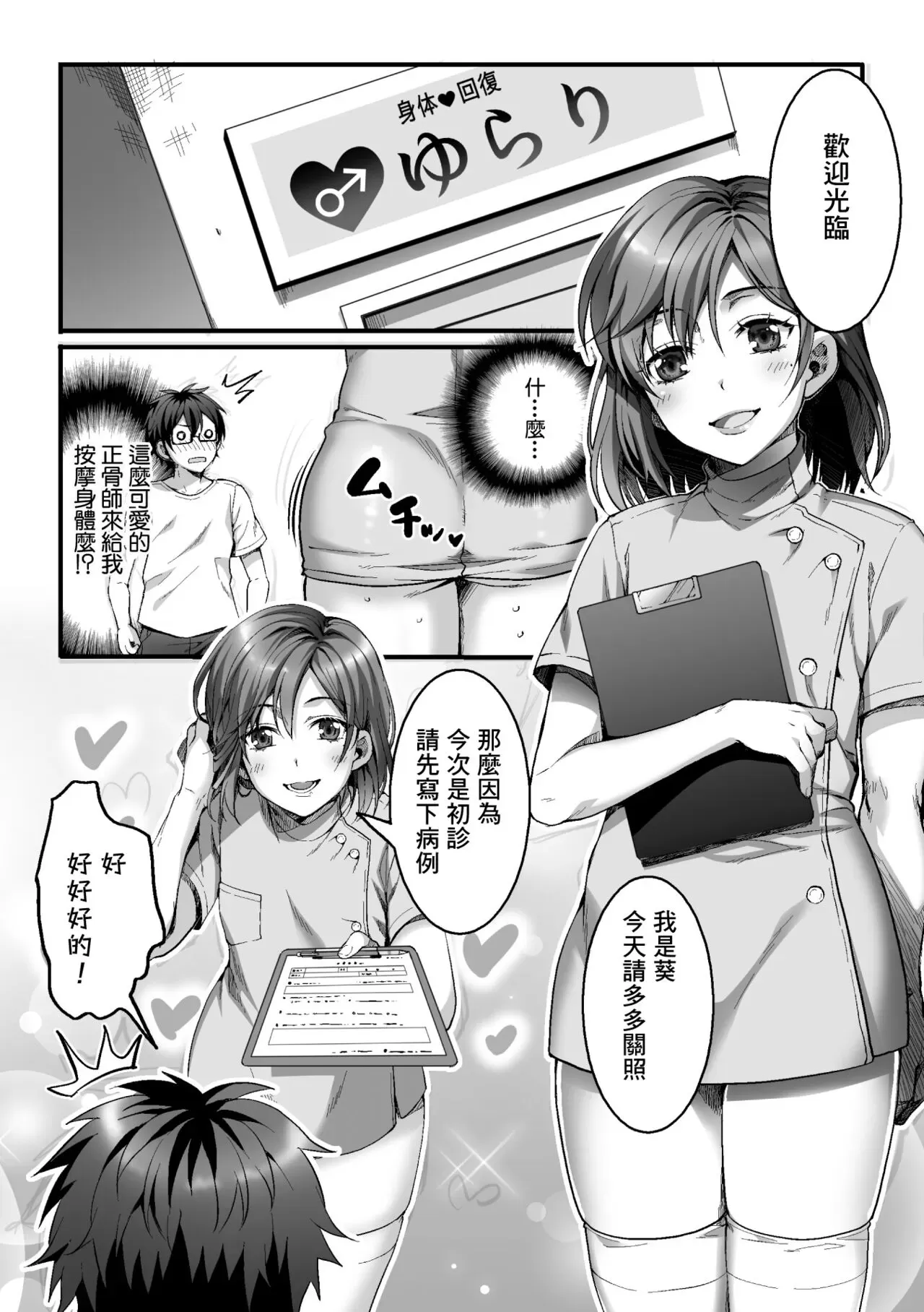 悦楽マッサージへようこそ～ヒミツの里オプサービス中 第1话 第3页