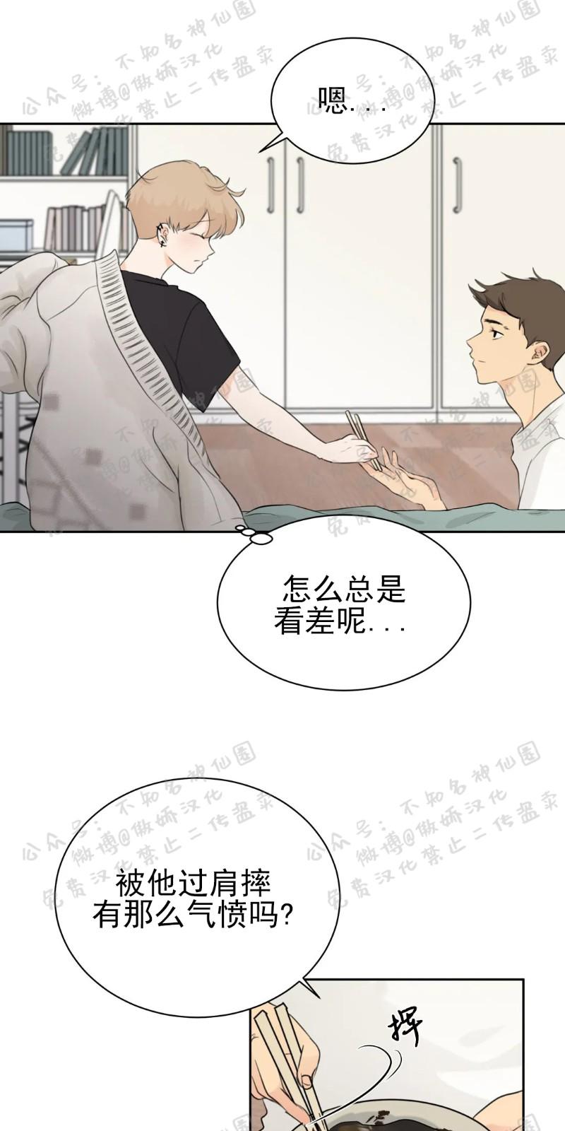 不完全变态 第11话 第4页