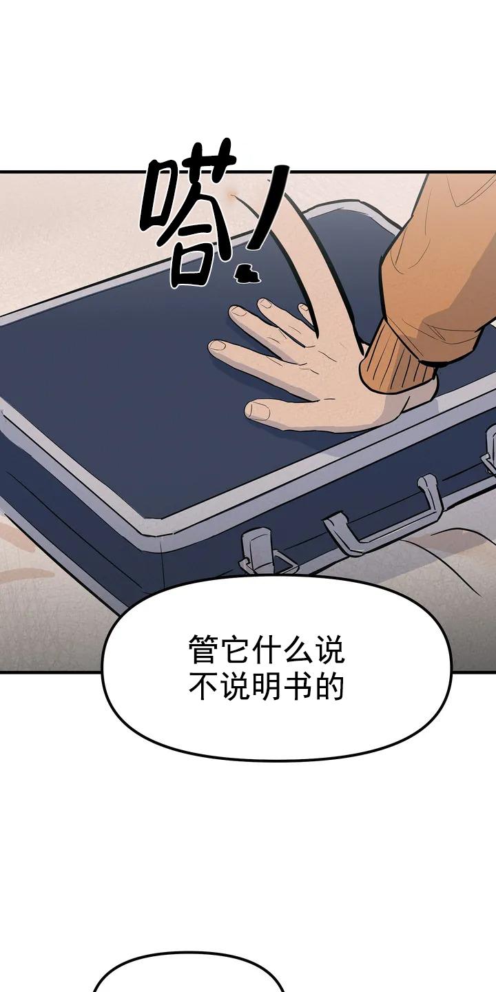 七号男人 第2话 第20页