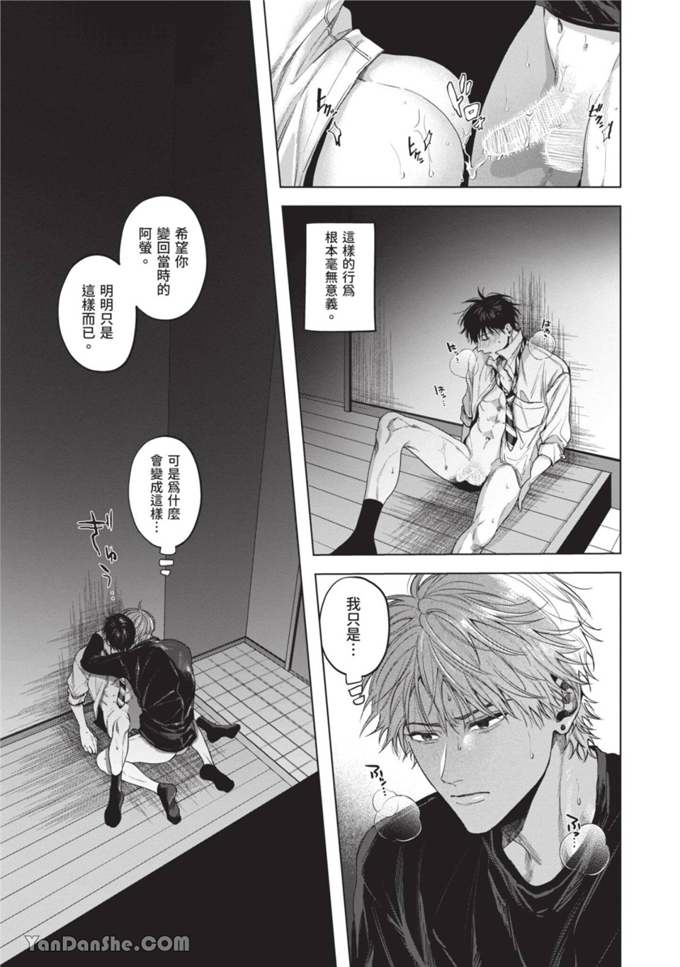 再见了，晚熟青年。 第1话 第29页